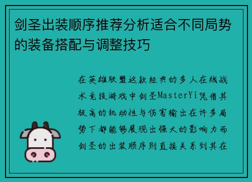 剑圣出装顺序推荐分析适合不同局势的装备搭配与调整技巧