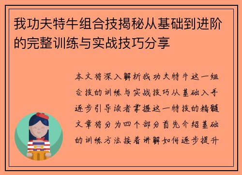 我功夫特牛组合技揭秘从基础到进阶的完整训练与实战技巧分享