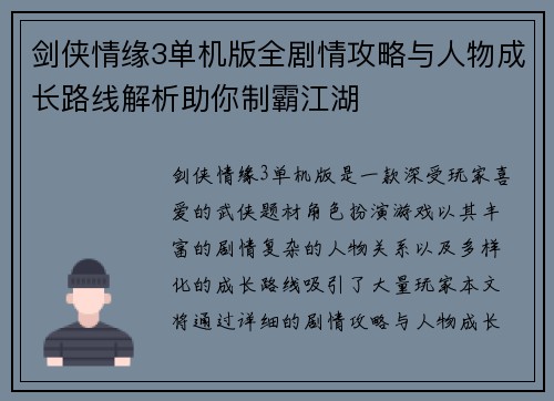 剑侠情缘3单机版全剧情攻略与人物成长路线解析助你制霸江湖