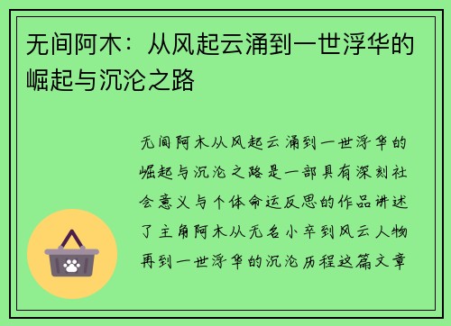 无间阿木：从风起云涌到一世浮华的崛起与沉沦之路